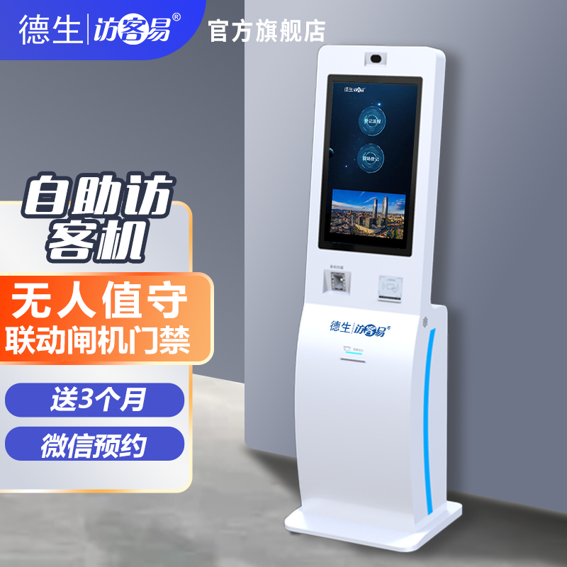 威九国际78mTSV-H10 立式访客机